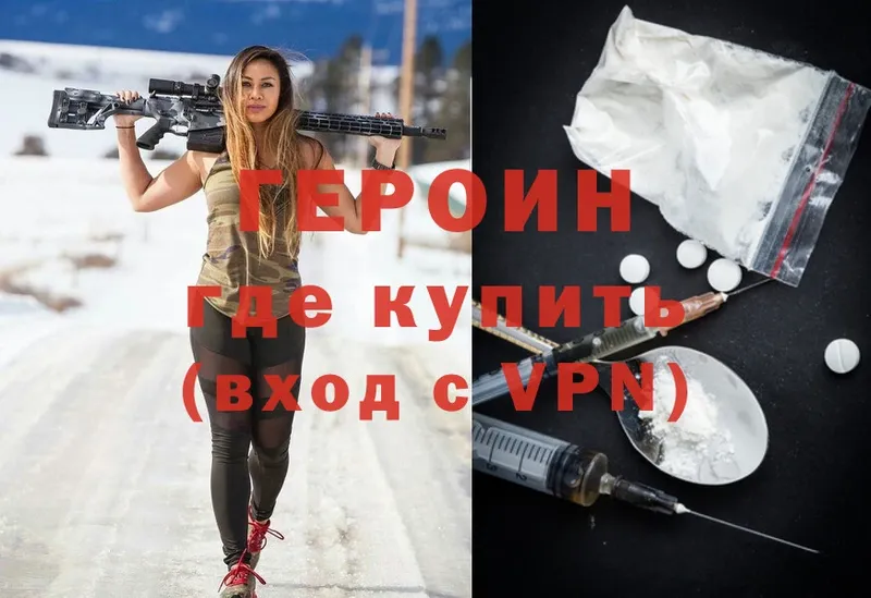 как найти наркотики  Власиха  ГЕРОИН Heroin 